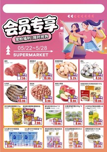 超市会员专享