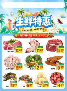 超市DM生鲜特惠