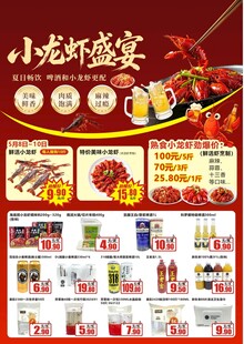 小龙虾盛宴促销海报