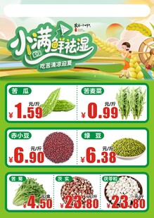 小满节气超市DM海报
