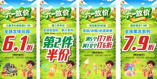 超市促销海报展示优惠商品