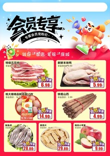 会员专享肉类生鲜特惠