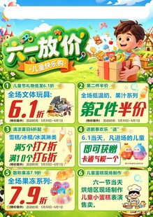 六一促销玩具零食大放价