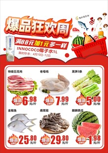 爆品狂欢周生鲜特惠海报