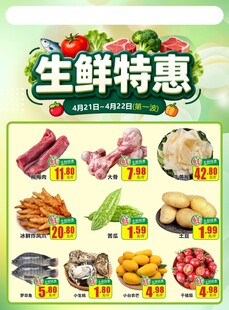 生鲜特惠海报