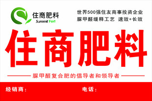 住商肥料示范牌