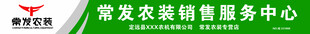 常发农装专卖店门头