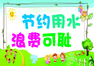 节约用水宣传卡通插画