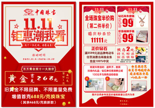 双11宣传单