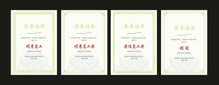 荣誉证书二在