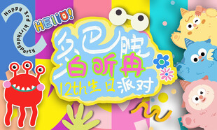 多巴胺宝宝宴