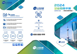 三折页公司简介图片