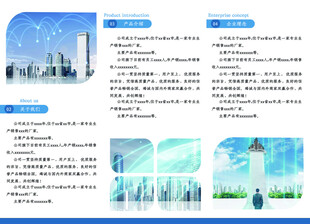 三折页公司简介图片