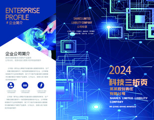 三折页公司简介图片