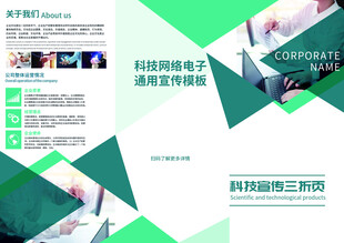 三折页公司简介图片