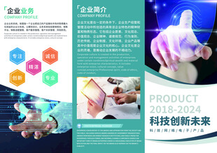 三折页公司简介图片