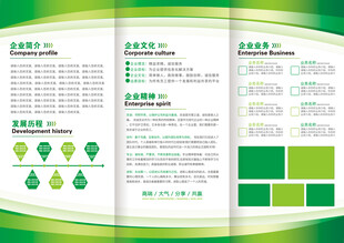 三折页公司简介图片