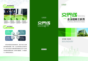 三折页公司简介图片