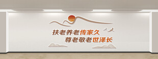 社区之家养老标语文化墙