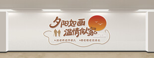 社区之家养老宣传标语文化墙