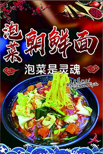 泡菜是灵魂的朝鲜冷面