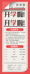 开学季促销长图