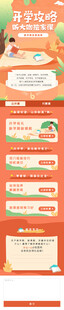 儿童卡通风格学习长图