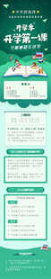 清新绿色教育长图