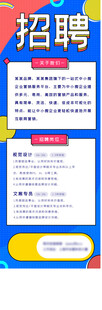 企业招聘启事