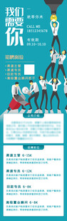求职招聘海报展示