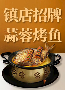 蒜蓉烤鱼美团照片墙