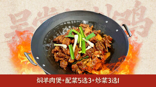 羊肉煲套餐图