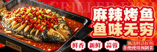 烤鱼团购美团海报