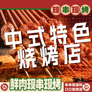 特色烧烤菜品图