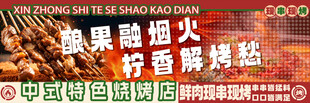 烧烤三联图