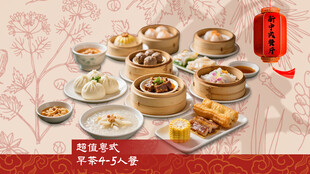 粤式早茶套餐图