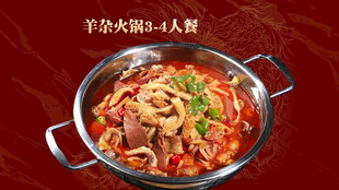 羊杂火锅套餐图