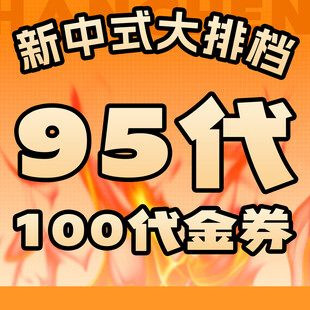 100元代金券