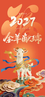 2027羊年