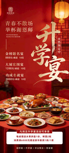 升学宴