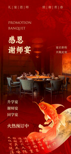 谢师宴