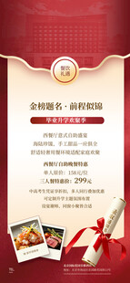 谢师宴