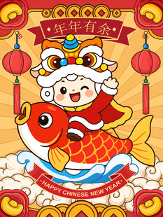 羊年