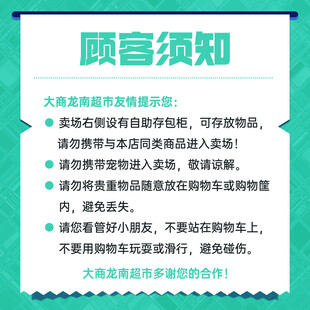 超市卖场顾客须知温馨提示牌设计