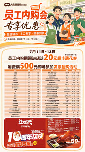 员工内购会专享优惠促销海报设计