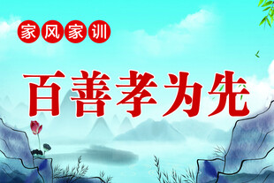 孝文化宣传图