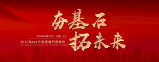 红色会议背景