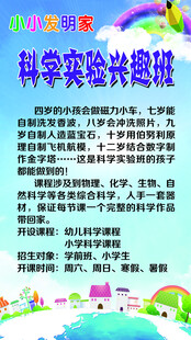 科学实验趣味班