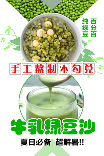 手工自制牛乳绿豆沙