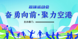 运动会大背景